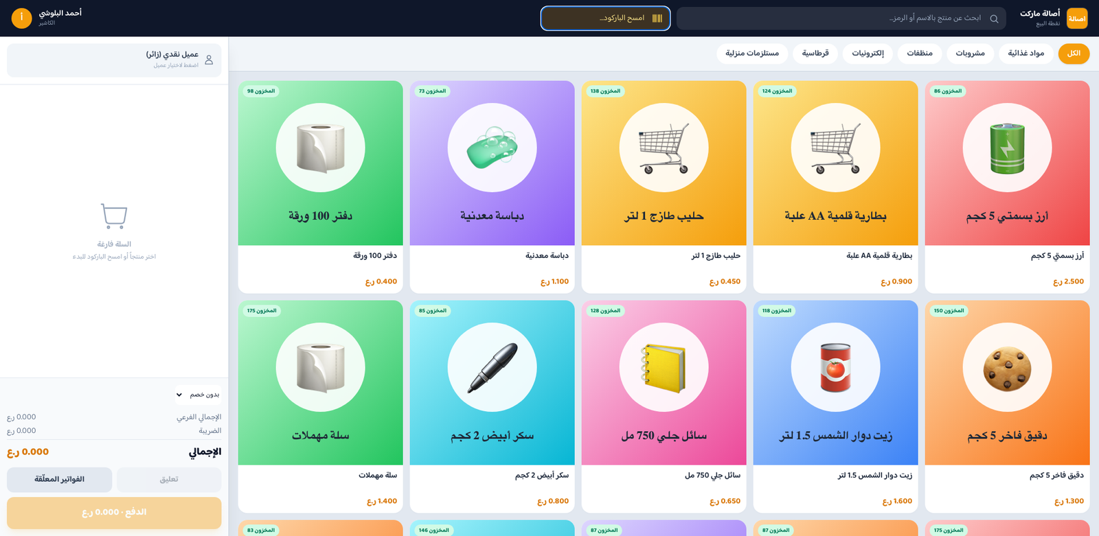 لقطة شاشة الكاشير في نظام نظام البيع