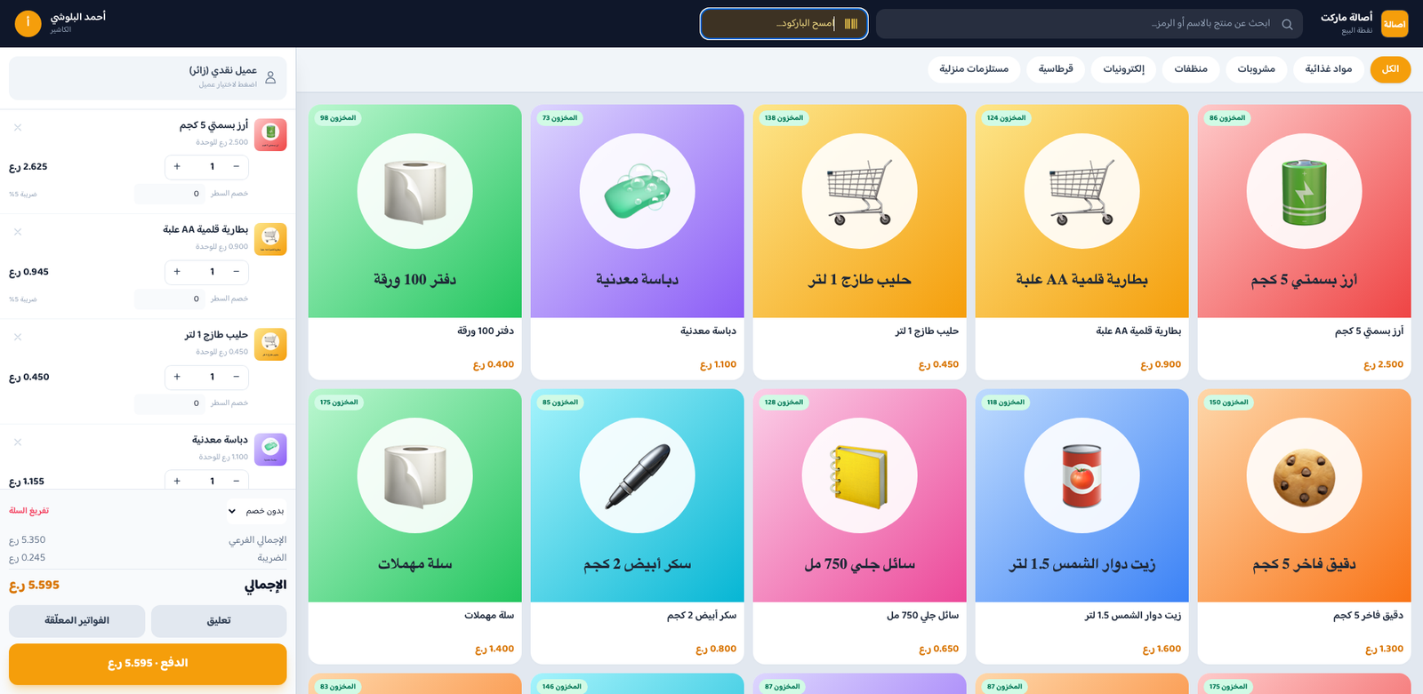 شاشة الكاشير — الدفع والطباعة