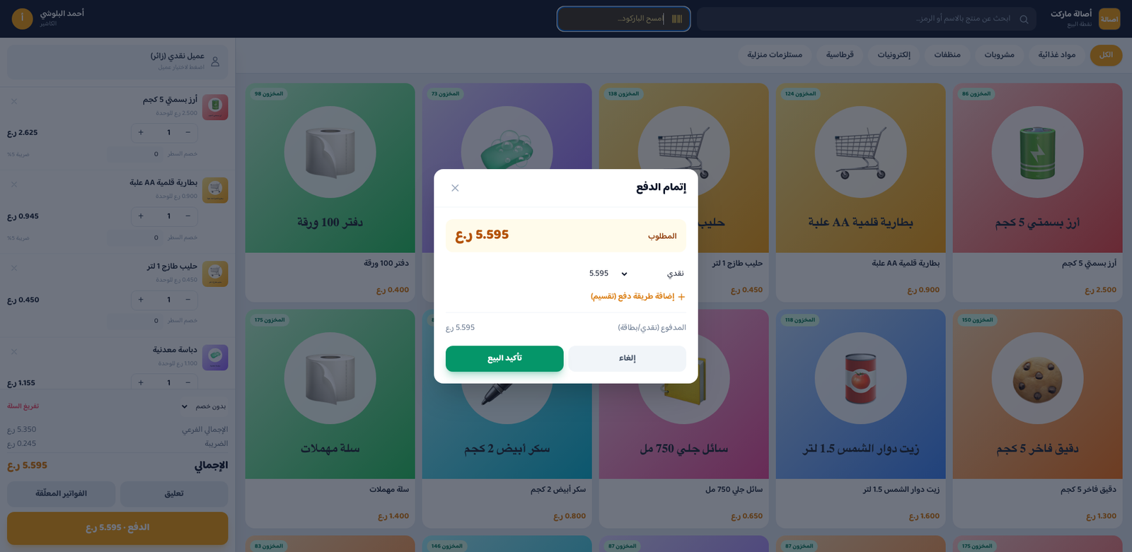 شاشة الدفع (نقدي/بطاقة/آجل/مقسّم) وحساب الباقي