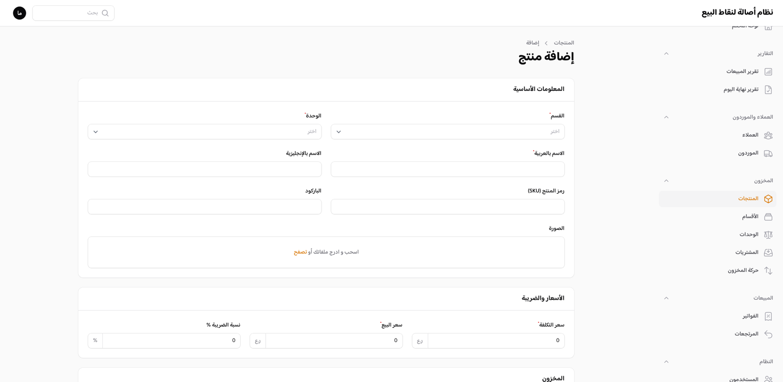 سجل حركات المخزون والتسوية اليدوية