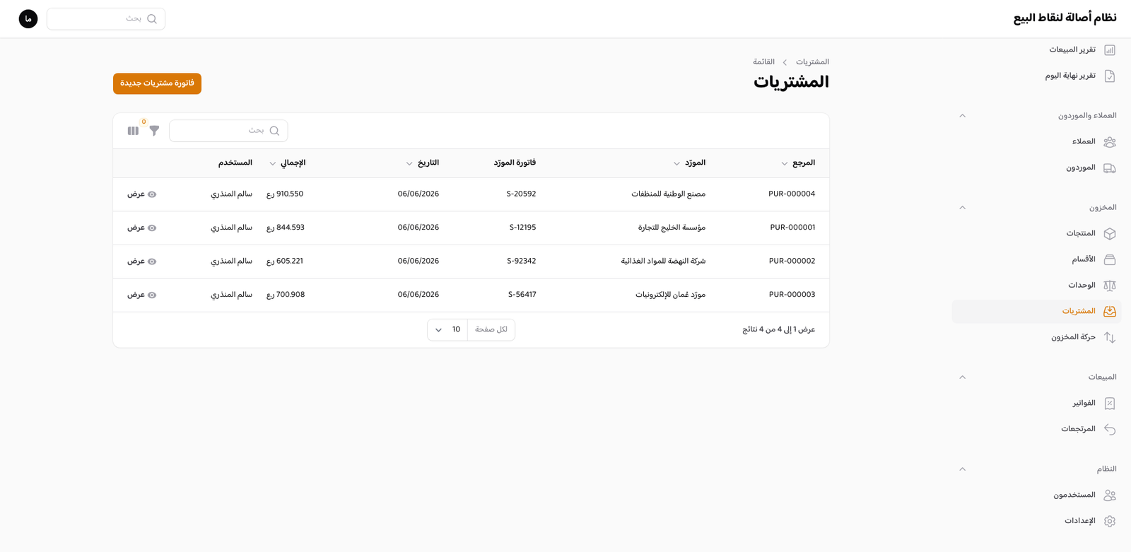نموذج تسجيل فاتورة مشتريات من مورّد