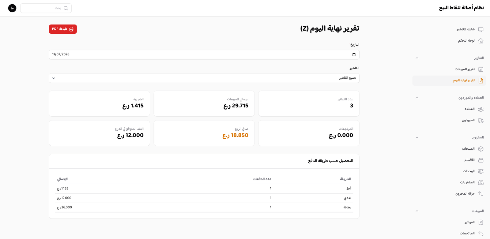 تقرير نهاية اليوم