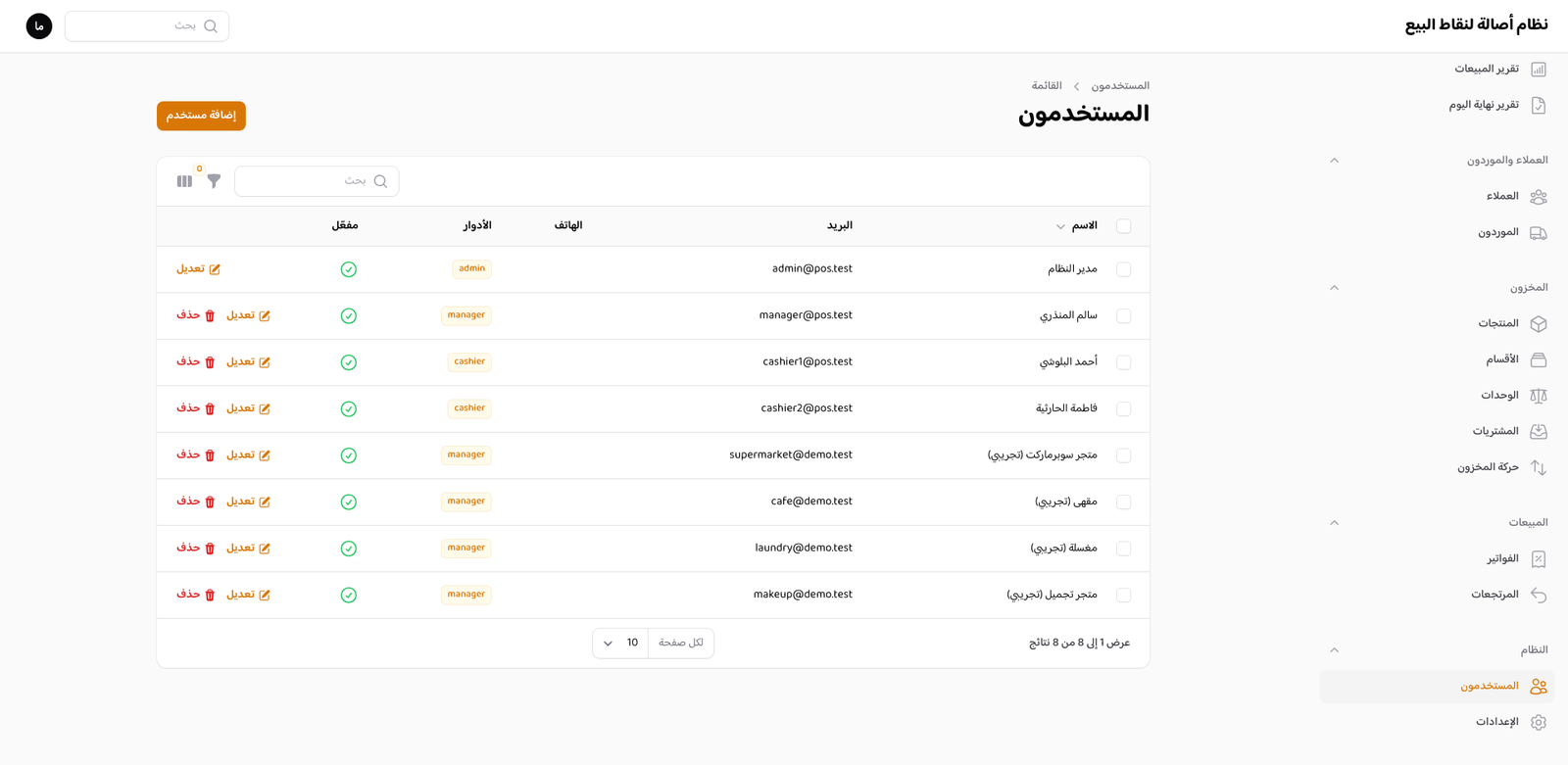 شاشة المستخدمين والأدوار والصلاحيات